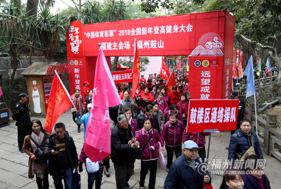 全國新年登高健身大會福州分會場在鼓山舉行